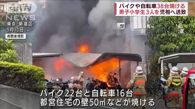 Nghịch diêm, 3 học sinh tiểu học ở Nhật Bản 'đốt' luôn bãi đỗ xe