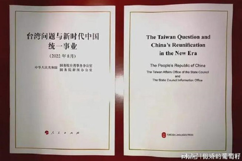 Trung Quốc công bố sách trắng về Đài Loan