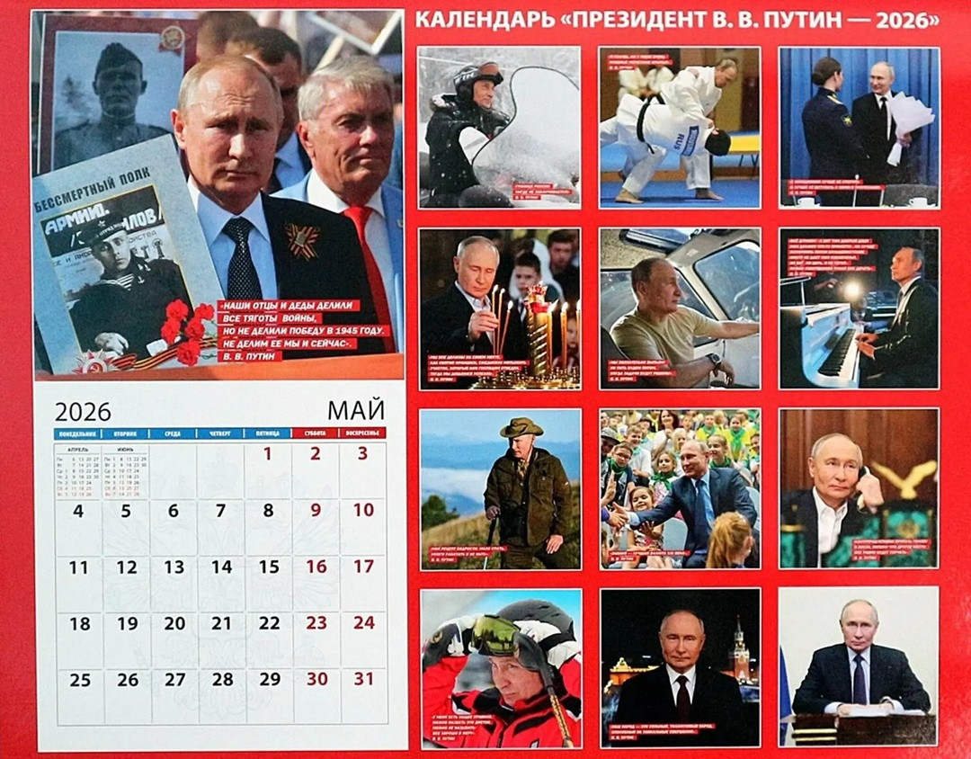 25int putin calendar2 superJumbo.jpg