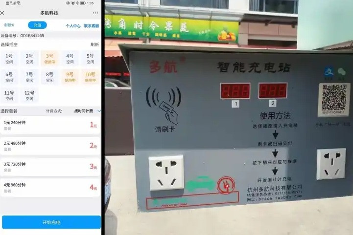 chinese charging station interface 1.webp