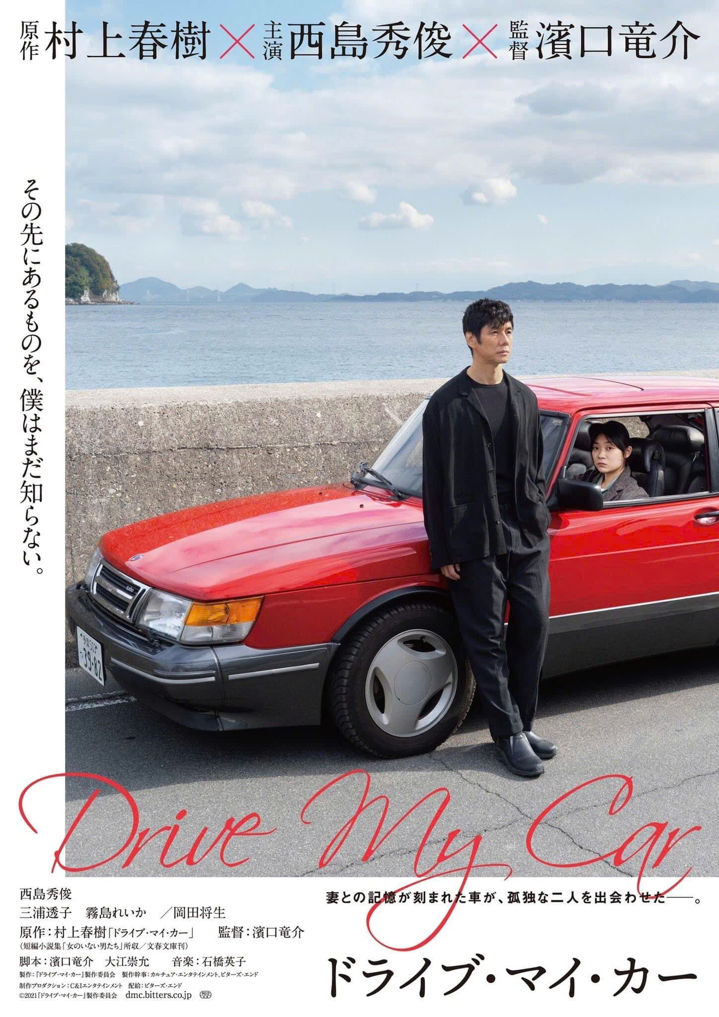 Drive My Car.jpg