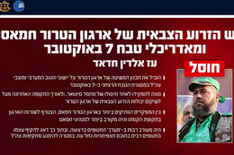 Rộ tin Israel tiêu diệt chỉ huy quân sự cấp cao của Hamas