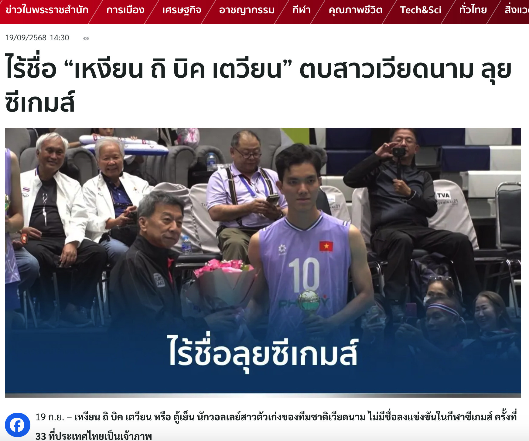 bich tuyen sea games.jpg